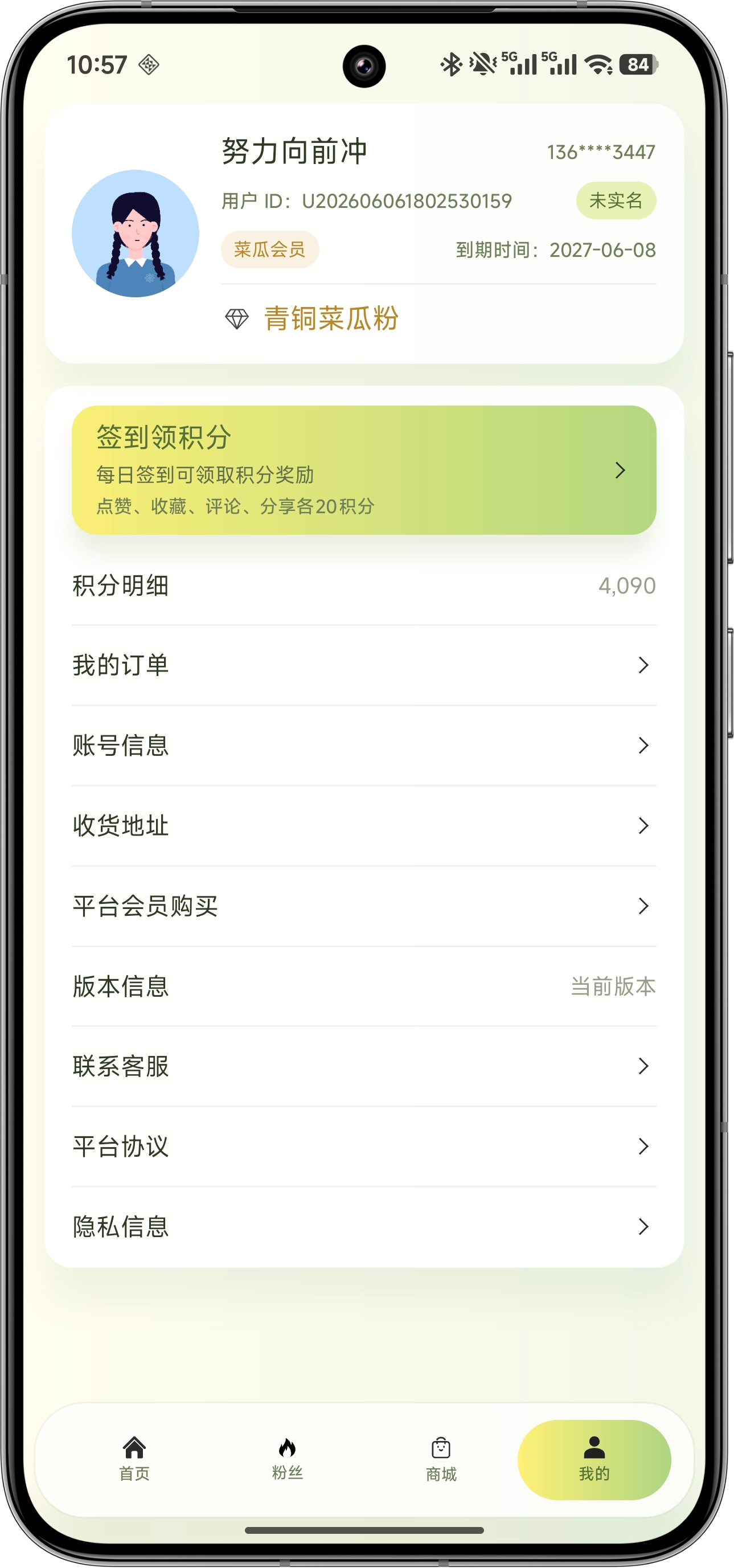 个人中心预览